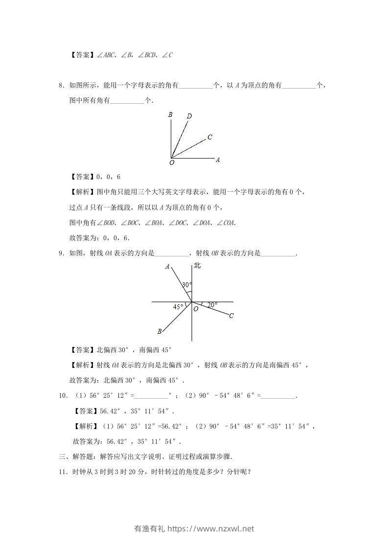 图片[3]-七年级上册数学第四章第三节测试卷及答案人教版(Word版)-有渔有礼