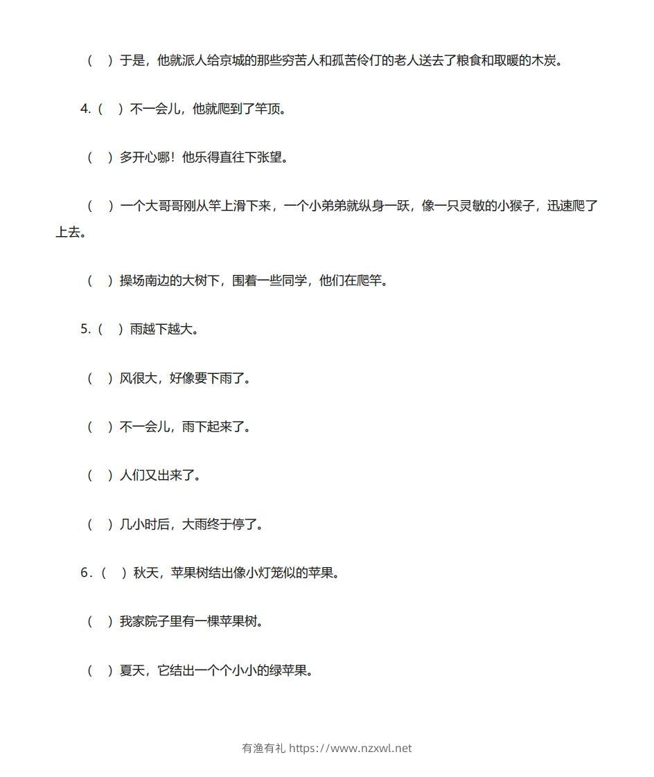 图片[2]-二年级语文上册专项练习排句子-有渔有礼