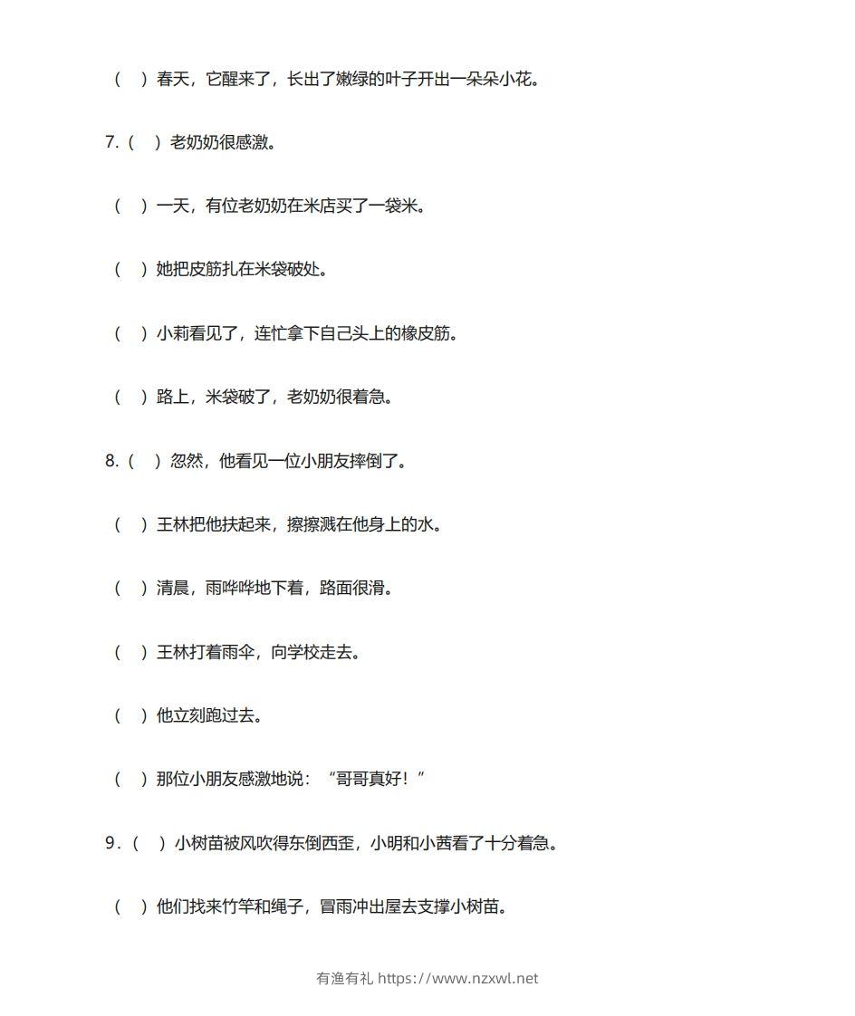 图片[3]-二年级语文上册专项练习排句子-有渔有礼