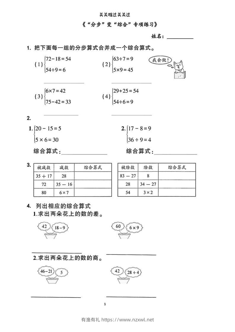 二年级下册数学列综合算式合集-有渔有礼