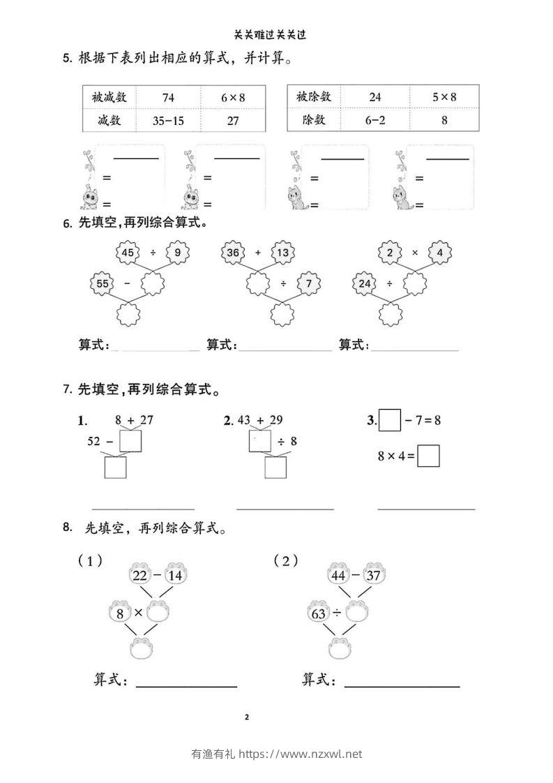 图片[2]-二年级下册数学列综合算式合集-有渔有礼