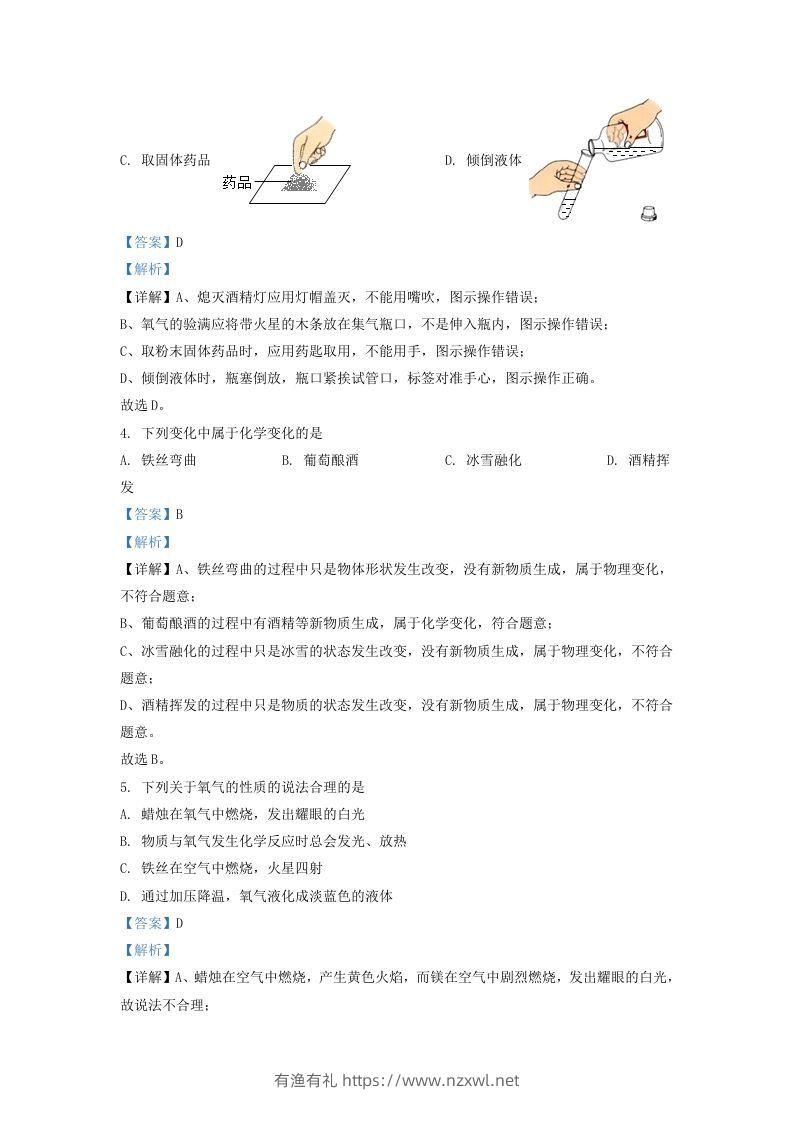 图片[2]-2021-2022学年辽宁省沈阳市于洪区九年级上学期化学期末试题及答案(Word版)-有渔有礼