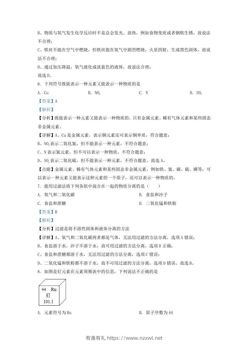 图片[3]-2021-2022学年辽宁省沈阳市于洪区九年级上学期化学期末试题及答案(Word版)-有渔有礼