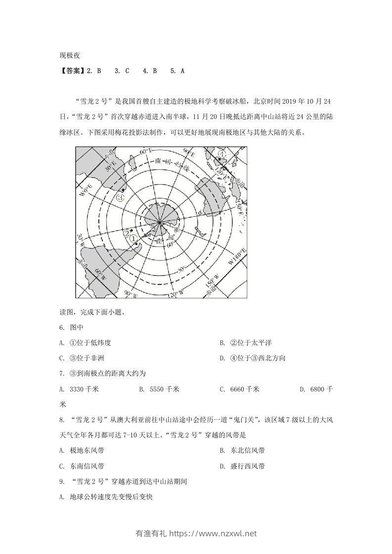 图片[2]-2019-2020年北京市东城区高二地理上学期期末试题及答案(Word版)-有渔有礼