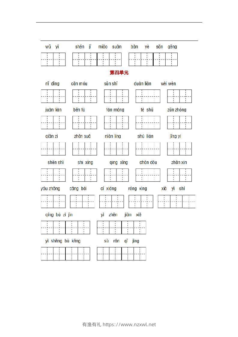 图片[2]-部编版五年级语文下册1-8单元词语、课文默写练习卷-有渔有礼