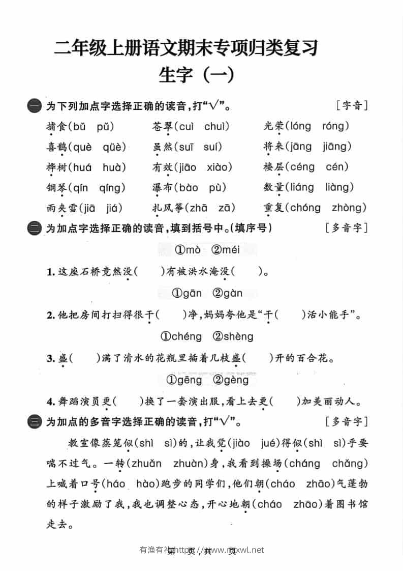25二上语文期末专项归类复习六大专项（24页）-有渔有礼