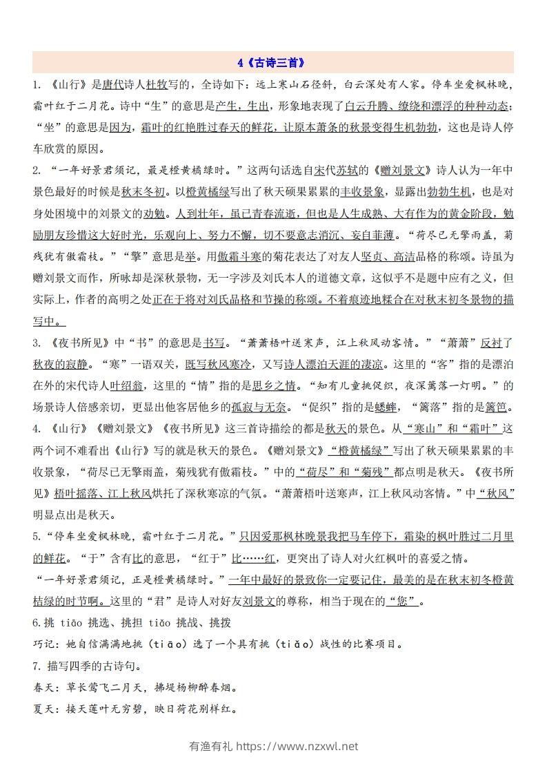 三（上）语文第2单元自编知识点-有渔有礼