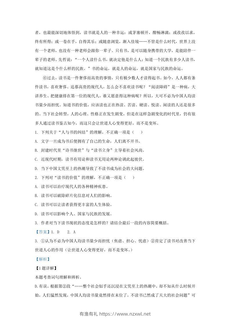 图片[2]-2023-2024学年湖北省武汉市九年级上学期语文期末试题及答案(Word版)-有渔有礼
