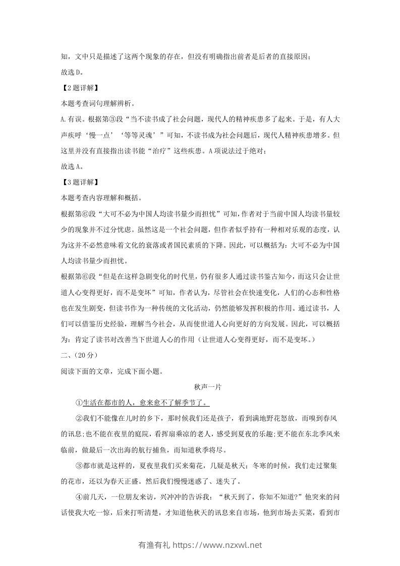 图片[3]-2023-2024学年湖北省武汉市九年级上学期语文期末试题及答案(Word版)-有渔有礼