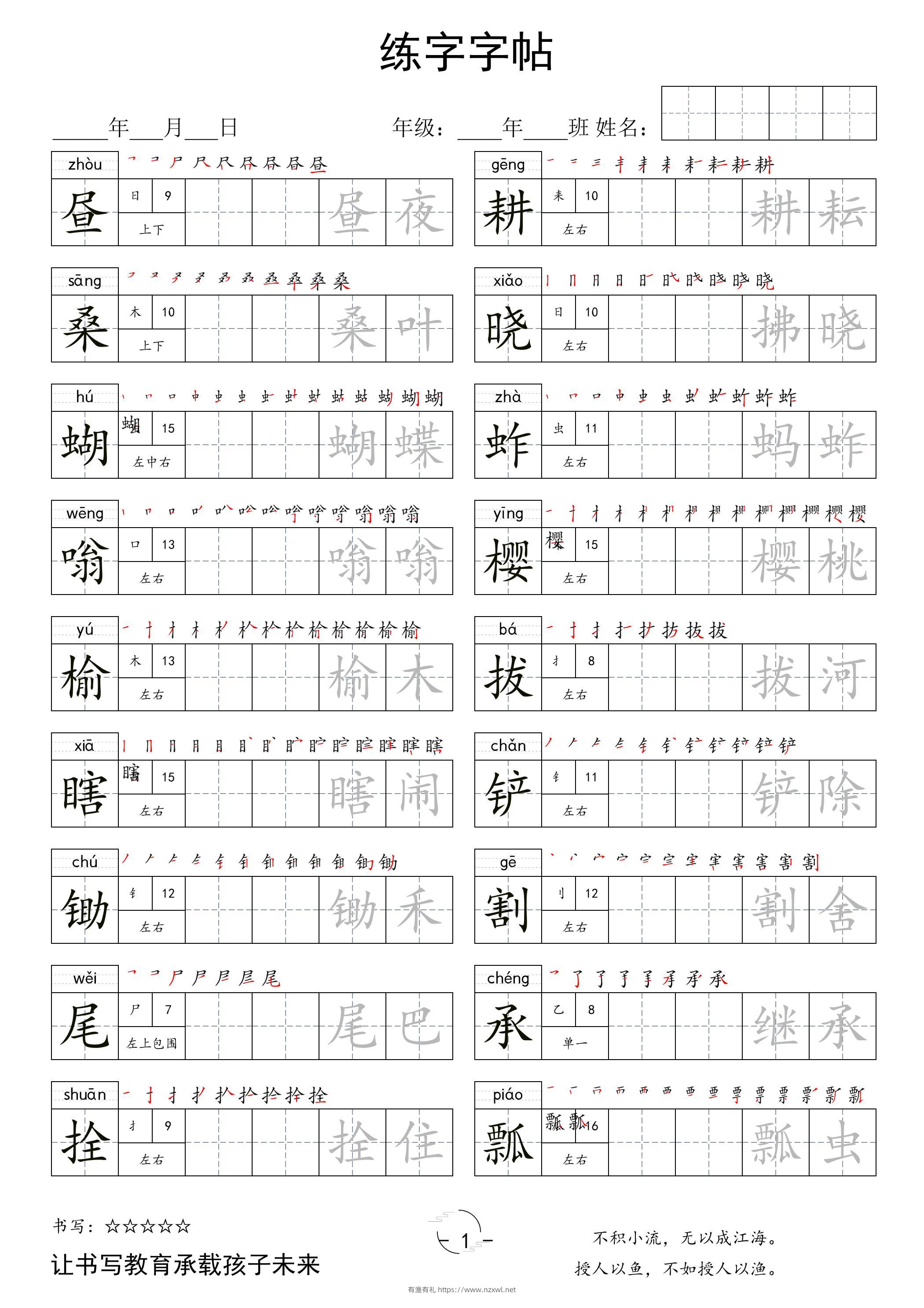 五下语文写字表字帖2-有渔有礼