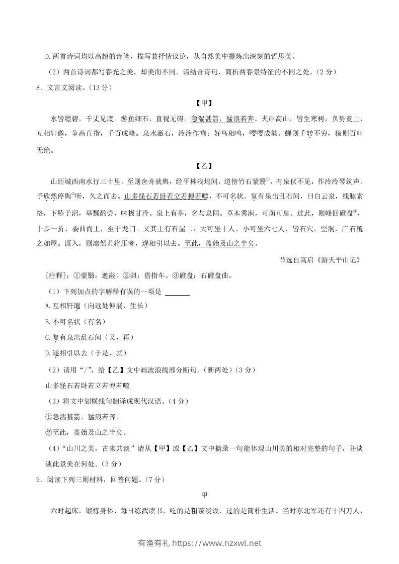 图片[3]-2023-2024学年湖北省十堰市郧西县八年级上学期期中语文试题及答案(Word版)-有渔有礼