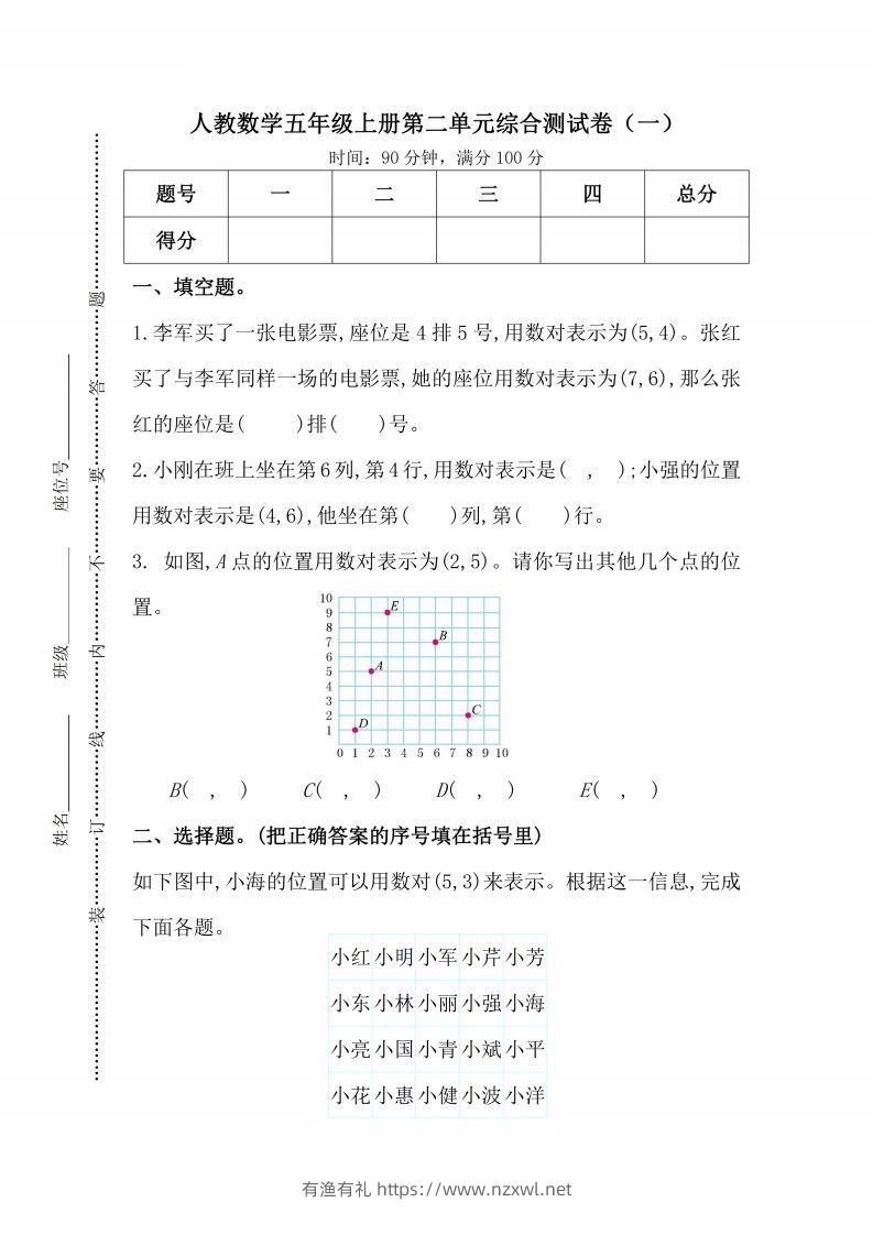 人教版数学五年级上册第二单元检测卷-有渔有礼