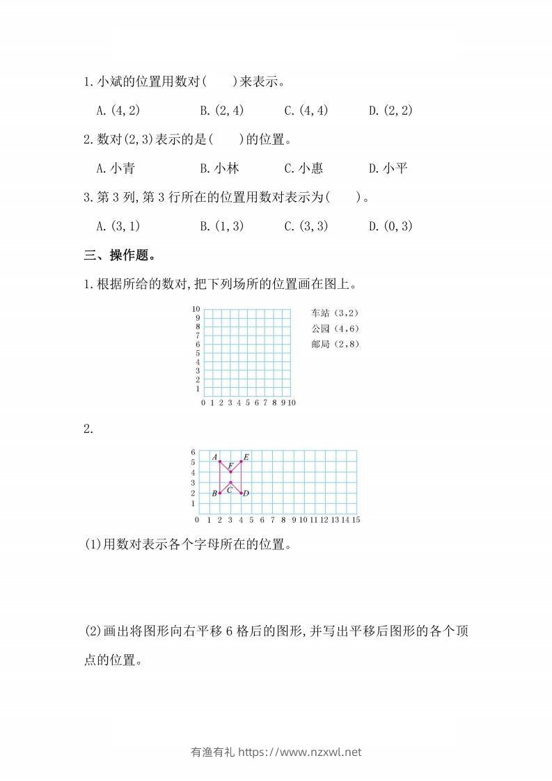 图片[2]-人教版数学五年级上册第二单元检测卷-有渔有礼
