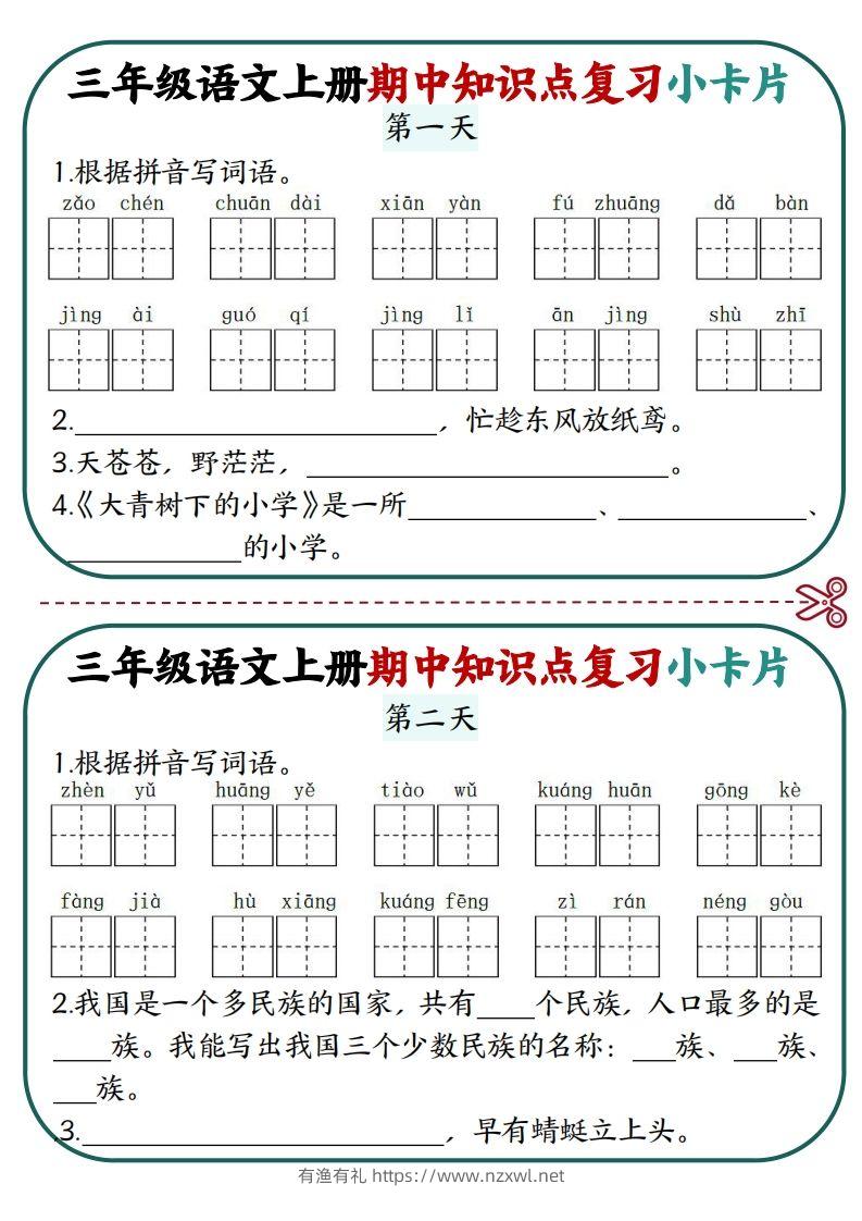 三上语文期中复习小卡片-有渔有礼