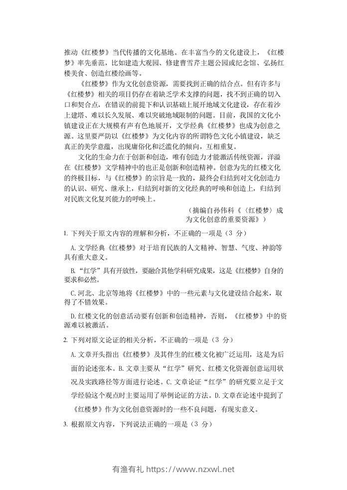 图片[2]-2020-2021年福建省安庆市高一语文下学期期末试卷及答案(Word版)-有渔有礼