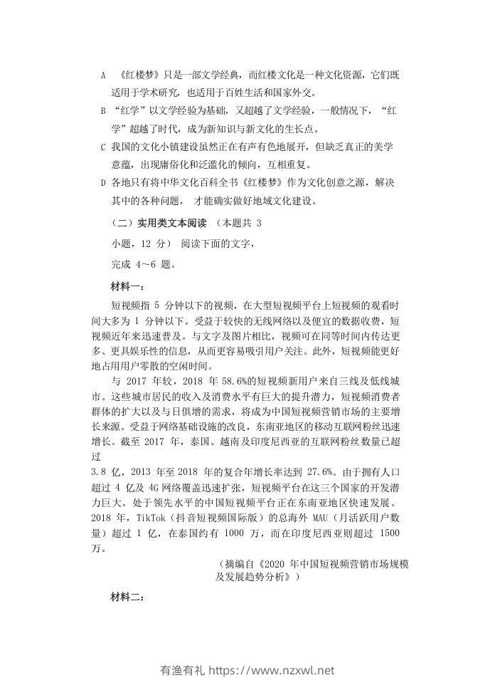 图片[3]-2020-2021年福建省安庆市高一语文下学期期末试卷及答案(Word版)-有渔有礼