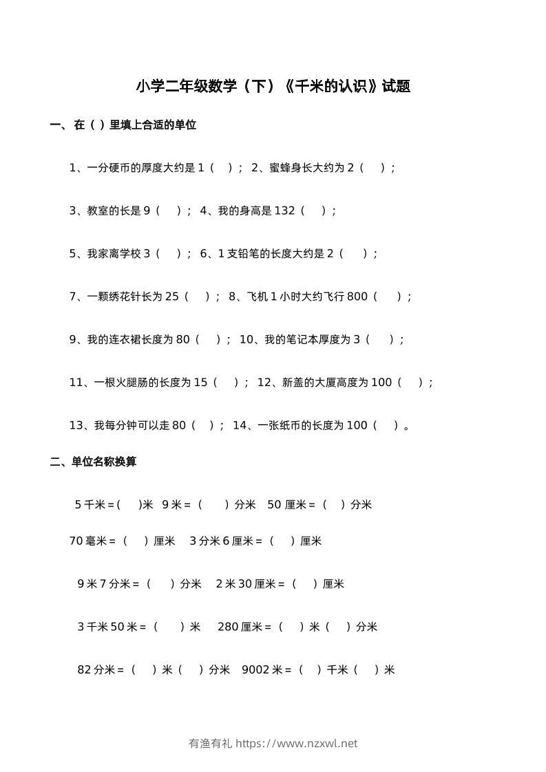 二下西师版数学第二单元检测-1-有渔有礼
