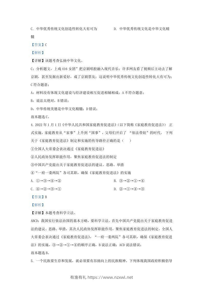 图片[3]-2022-2023学年江苏省南京市建邺区九年级上学期道德与法治期末试题及答案(Word版)-有渔有礼