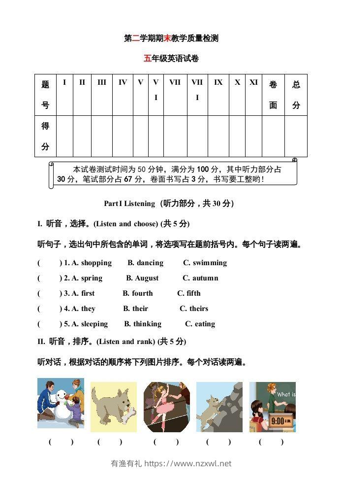 五年级英语下册期末测试卷9（人教PEP版）-有渔有礼