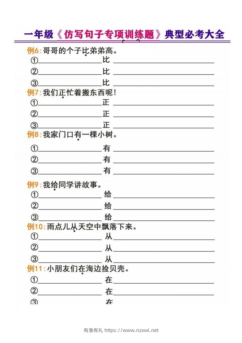 图片[2]-一年级下册《仿写句子专项训练题》-有渔有礼