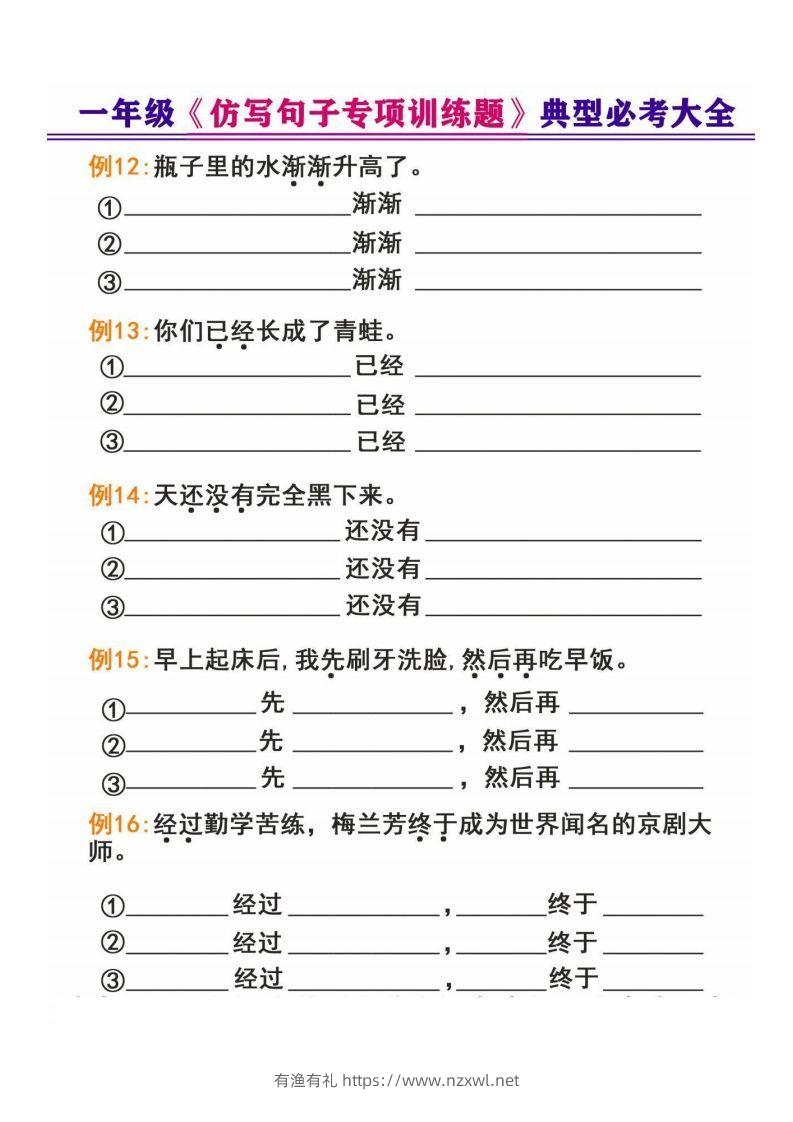 图片[3]-一年级下册《仿写句子专项训练题》-有渔有礼