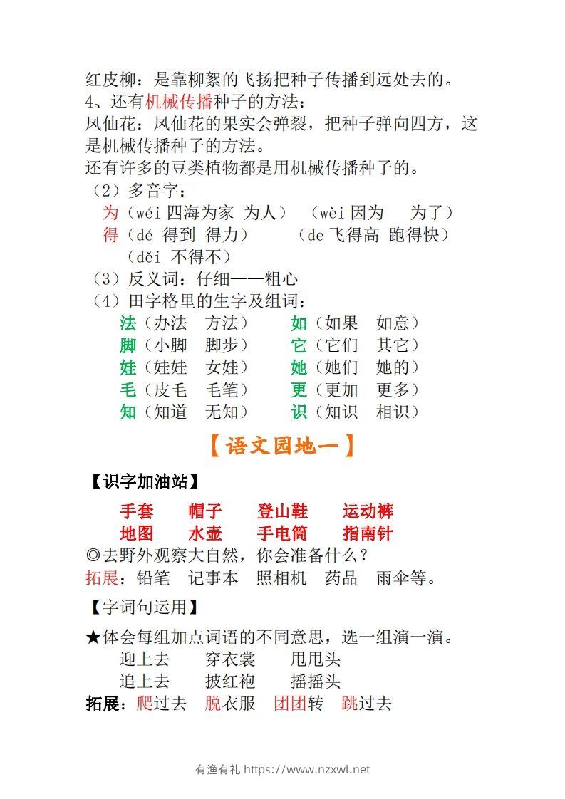 图片[3]-二年级上册语文全册重点知识点汇总-有渔有礼