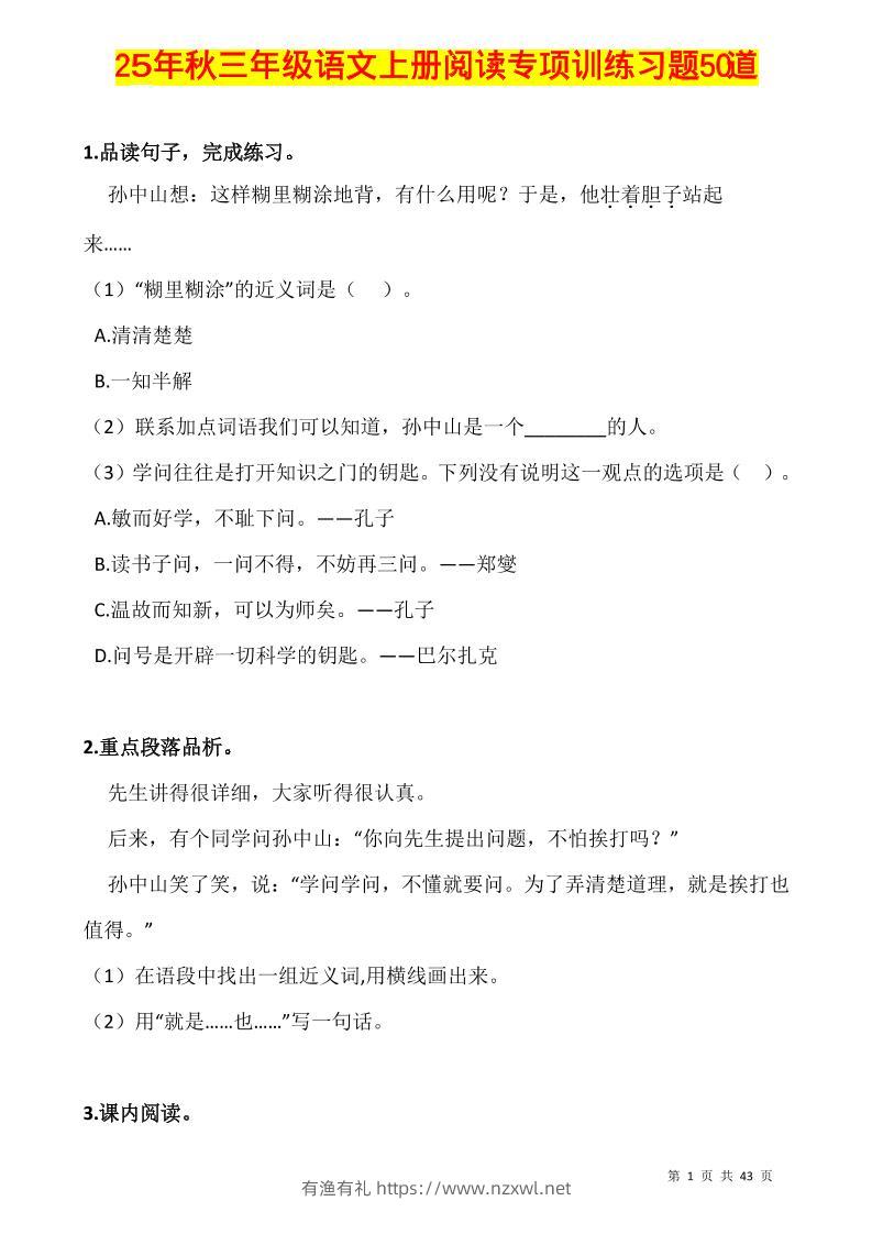 三上语文-阅读专项训练习题50道-有渔有礼