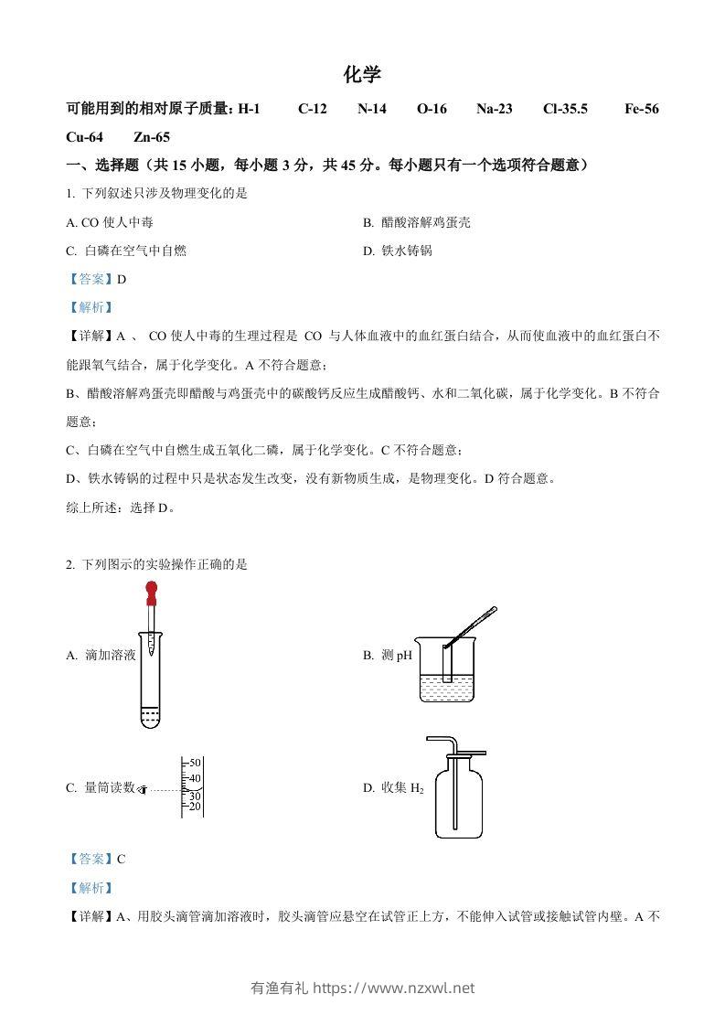 2023年湖南省郴州市中考化学真题（含答案）-有渔有礼