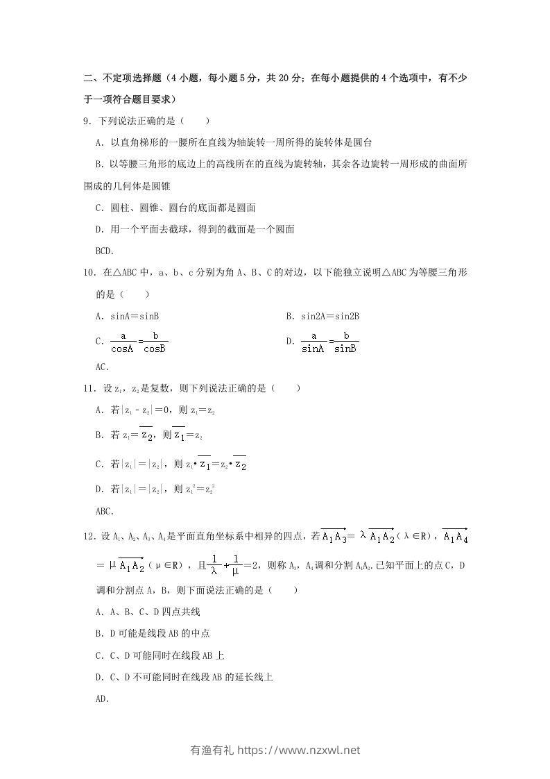 图片[3]-2020-2021年广东省揭阳市普宁市高一数学下学期期中试卷及答案(Word版)-有渔有礼