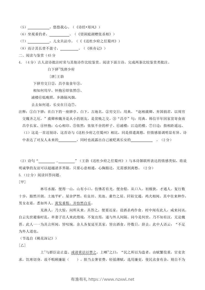 图片[2]-2023-2024学年湖北省十堰市竹山县八年级下学期期中语文试题及答案(Word版)-有渔有礼