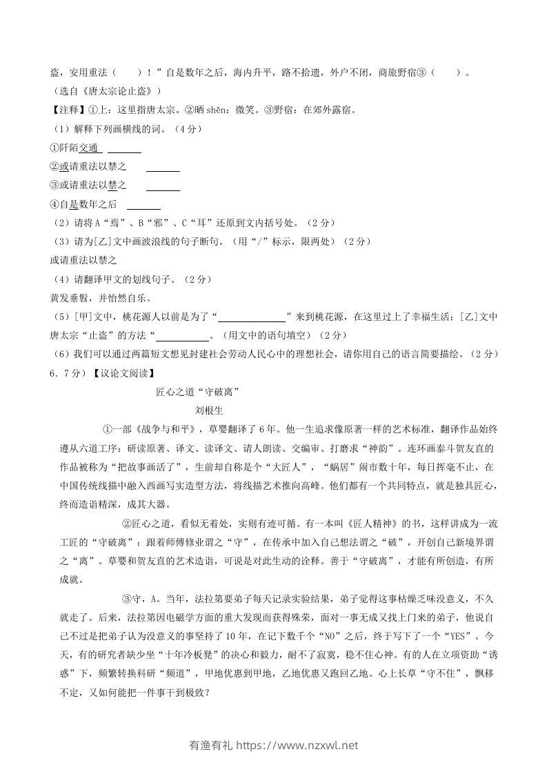 图片[3]-2023-2024学年湖北省十堰市竹山县八年级下学期期中语文试题及答案(Word版)-有渔有礼