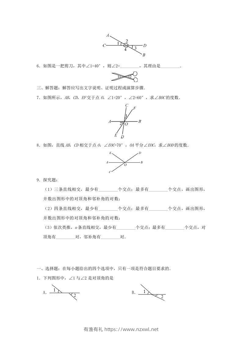 图片[2]-七年级下册数学第五章第一节试卷及答案人教版(Word版)-有渔有礼