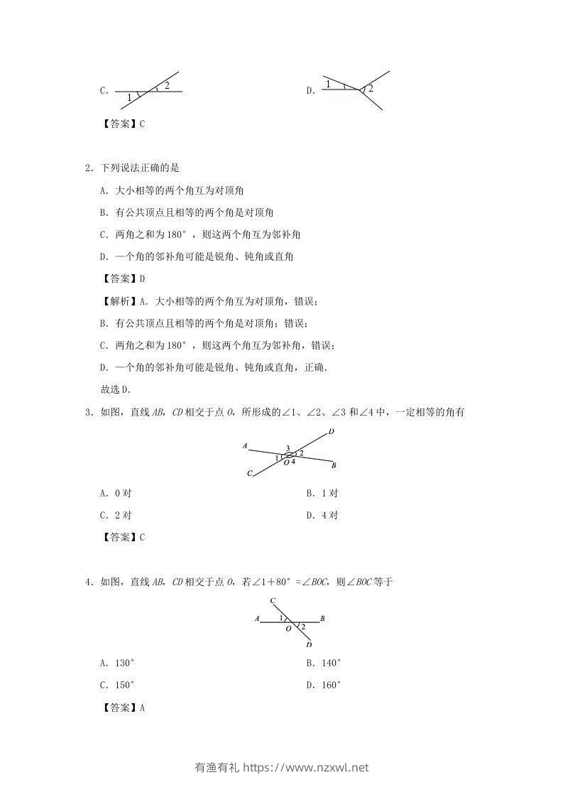 图片[3]-七年级下册数学第五章第一节试卷及答案人教版(Word版)-有渔有礼