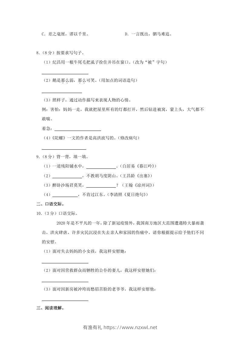 图片[2]-2020-2021学年陕西省榆林市高新区四年级上学期期末语文真题及答案(Word版)-有渔有礼