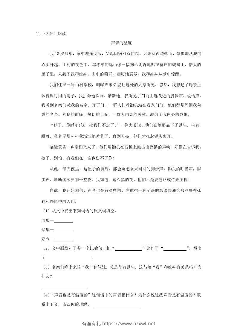 图片[3]-2020-2021学年陕西省榆林市高新区四年级上学期期末语文真题及答案(Word版)-有渔有礼