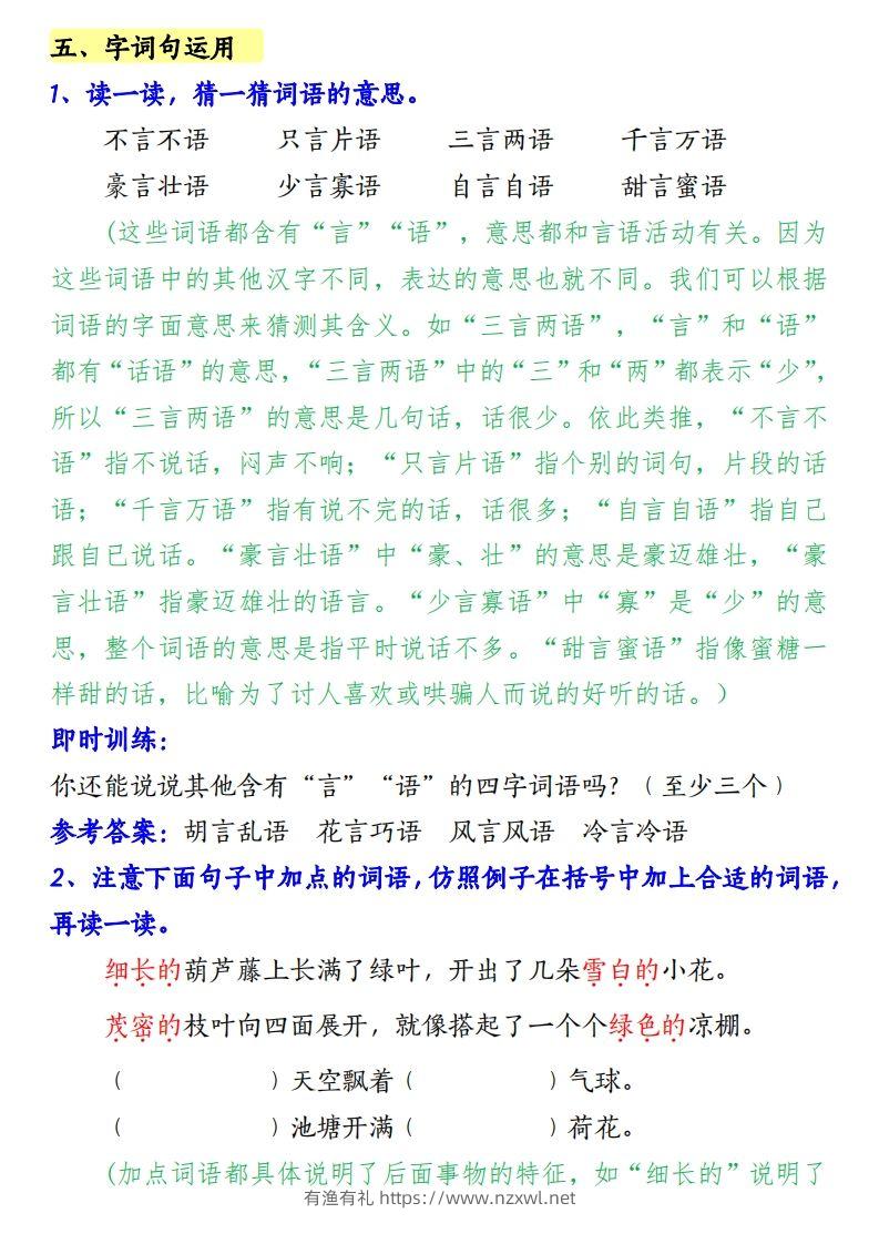 图片[3]-【第五单元知识梳理】二上语文-有渔有礼