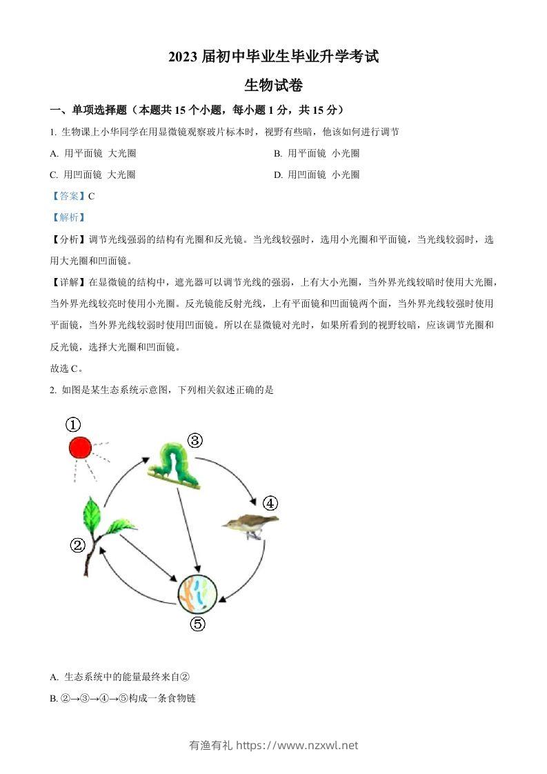 2022年辽宁省营口市中考生物真题（含答案）-有渔有礼