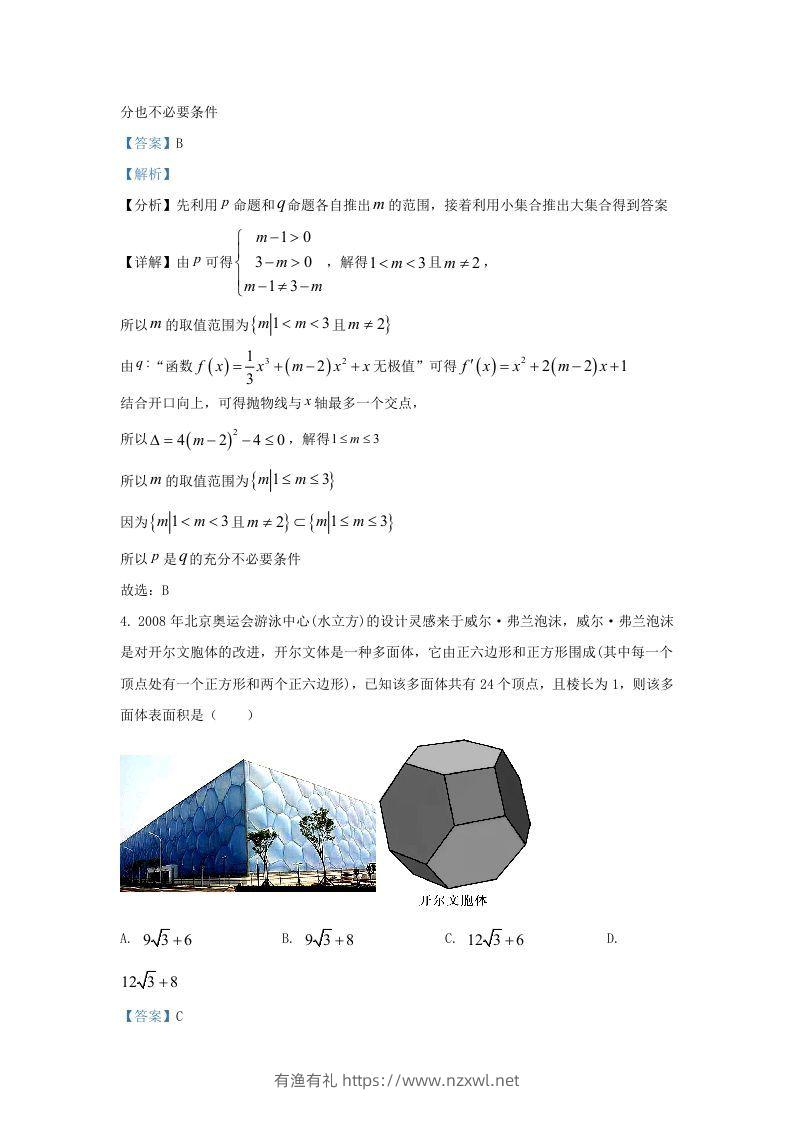 图片[2]-2022-2023学年广东省广州市高三上学期8月月考数学试题及答案(Word版)-有渔有礼