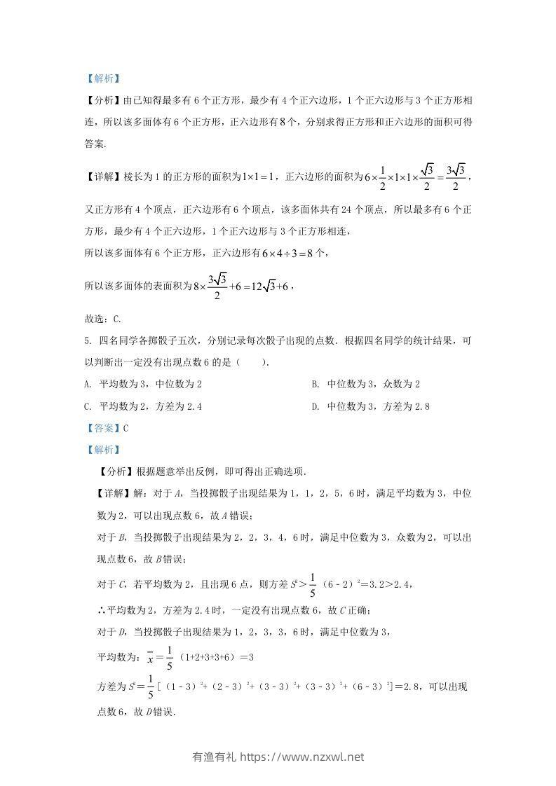 图片[3]-2022-2023学年广东省广州市高三上学期8月月考数学试题及答案(Word版)-有渔有礼