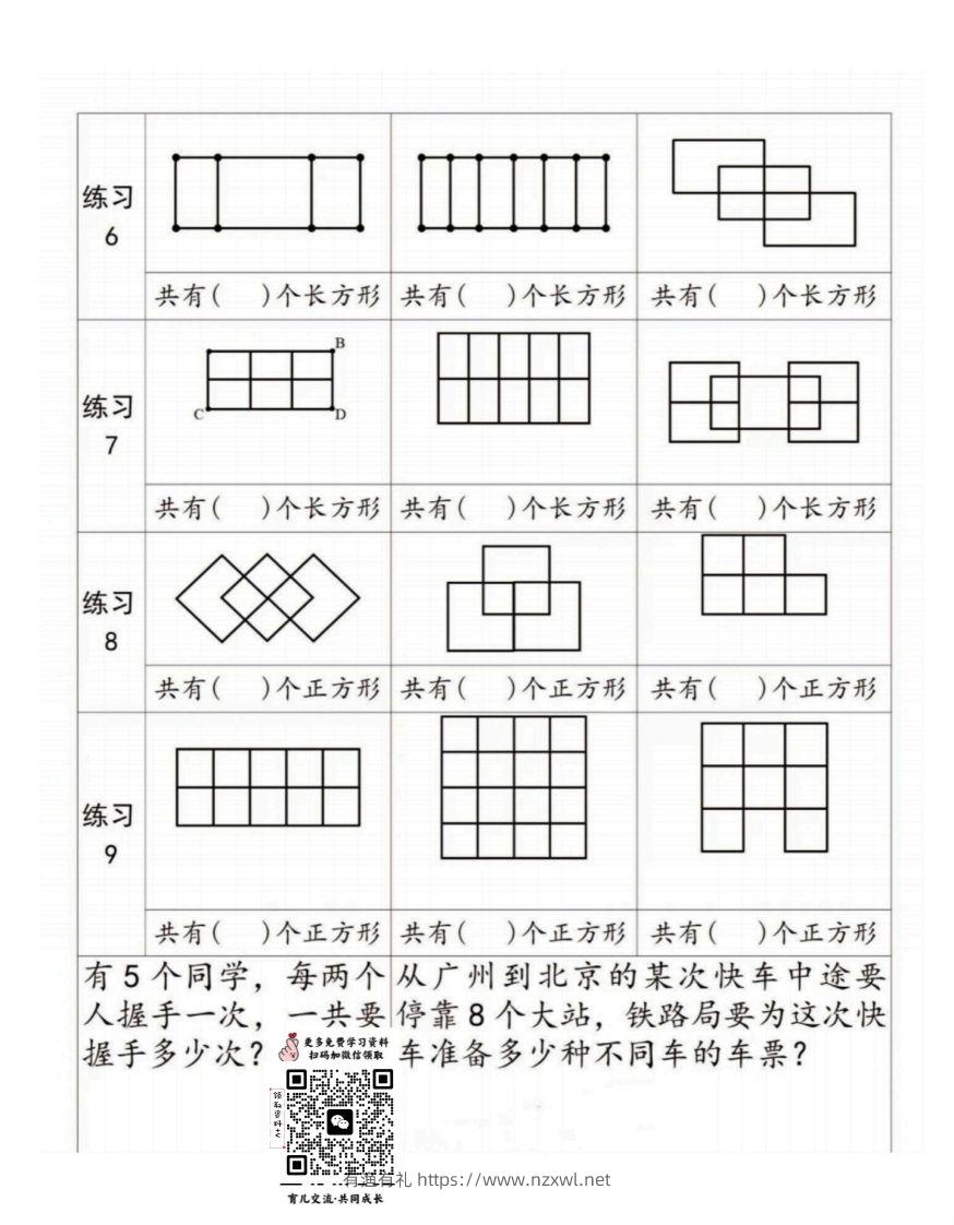 图片[2]-二年级上册数学巧数图形专项练习-有渔有礼