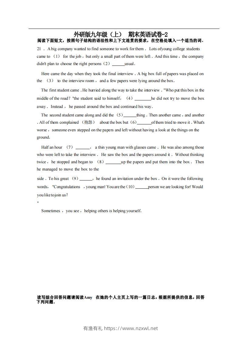 九年级（上）英语期末试卷3-2卷外研版-有渔有礼