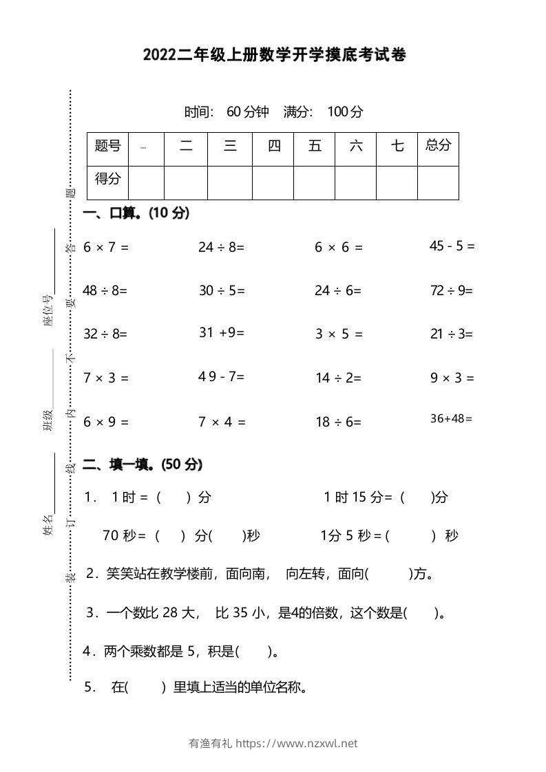 二年级上册数学开学摸底考试卷-有渔有礼