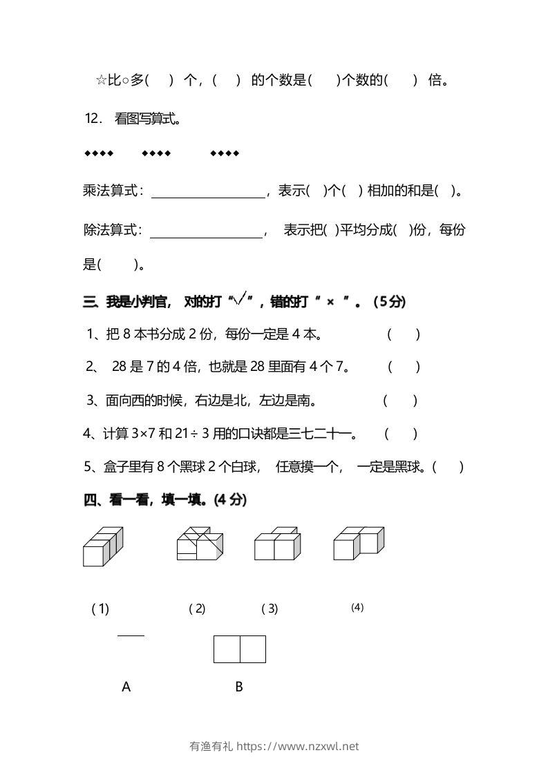 图片[3]-二年级上册数学开学摸底考试卷-有渔有礼