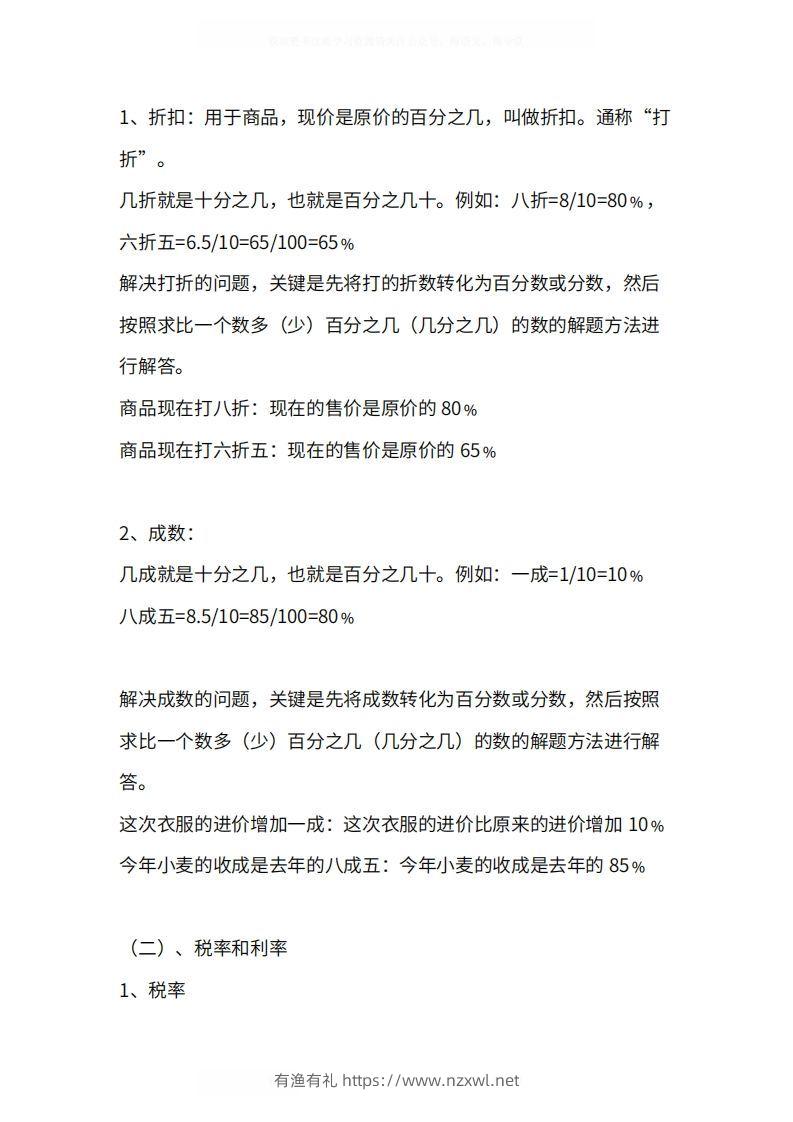 图片[3]-人教版6年级数学下册知识点1-4单元-有渔有礼