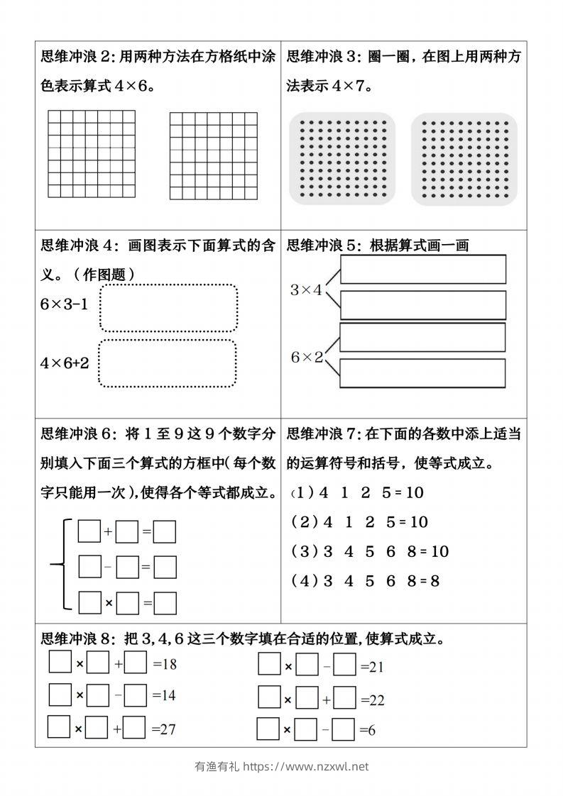 图片[2]-【乘法重点练习】二上数学-有渔有礼