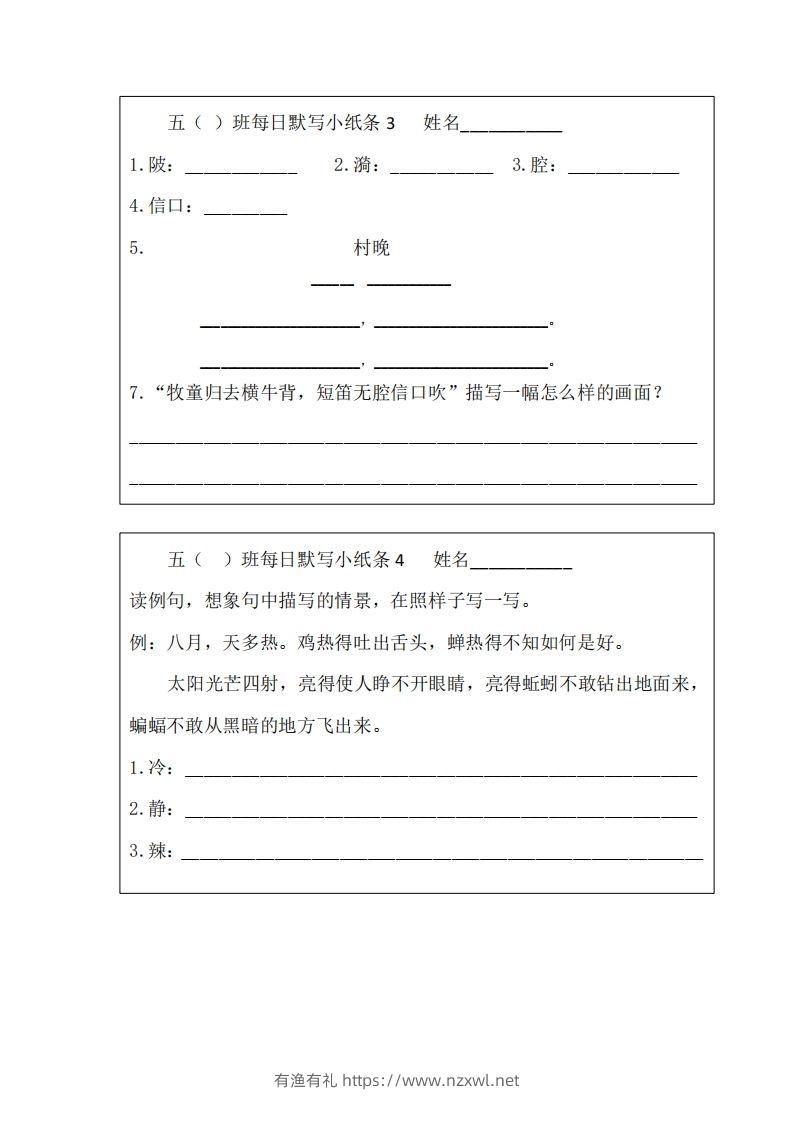 图片[2]-每日默写小纸条(五下）-有渔有礼