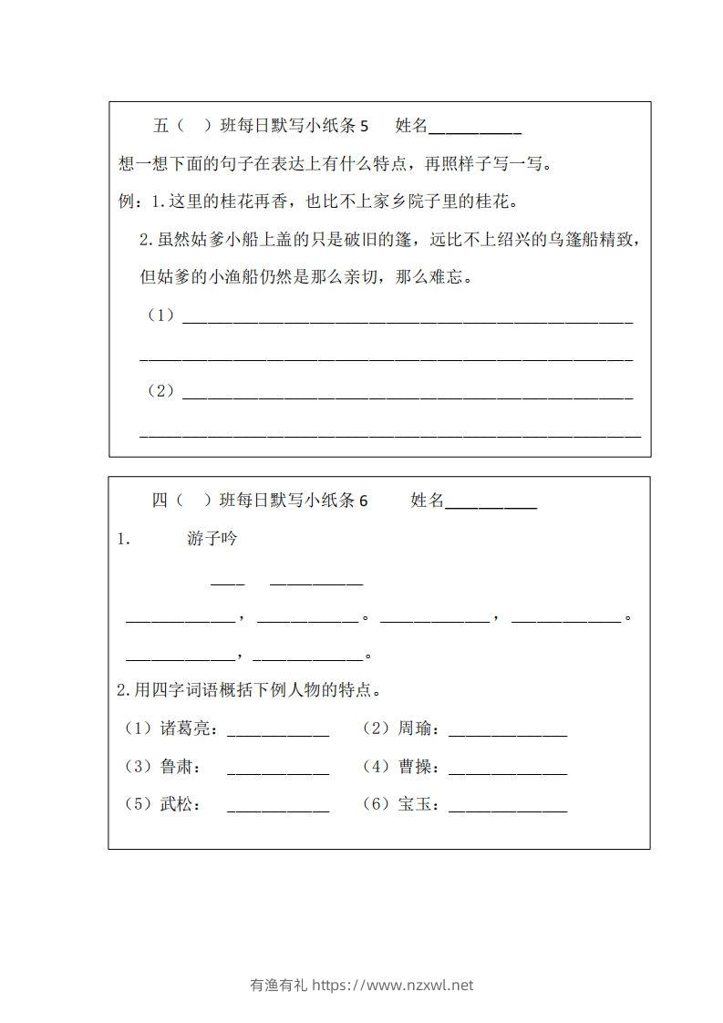 图片[3]-每日默写小纸条(五下）-有渔有礼