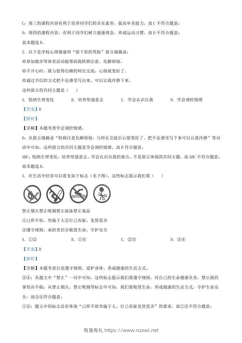 图片[2]-2024年湖北武汉中考道德与法治试题及答案(Word版)-有渔有礼