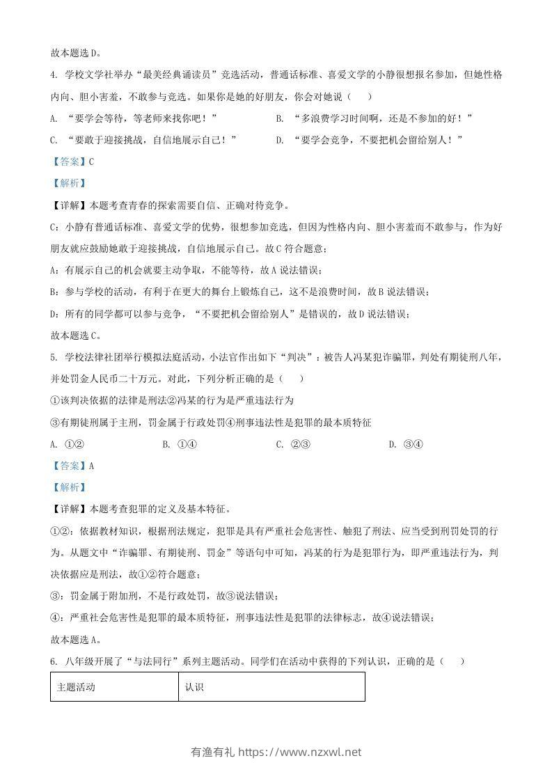 图片[3]-2024年湖北武汉中考道德与法治试题及答案(Word版)-有渔有礼