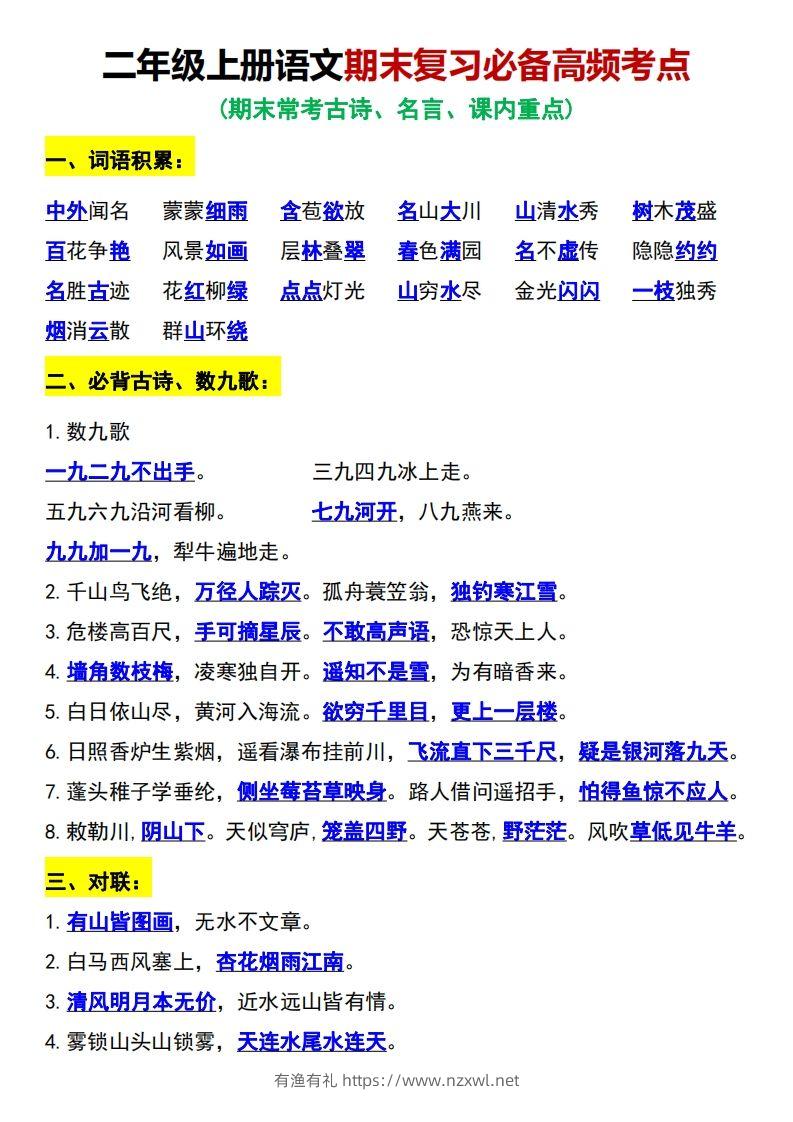 二年级上册语文期末复习必备高频考点-有渔有礼